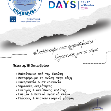 Δελτίο τύπου_ErasmusDays_1ο Πειραματικό ΔΣ Θεσσαλονίκης (Α.Π.Θ.)