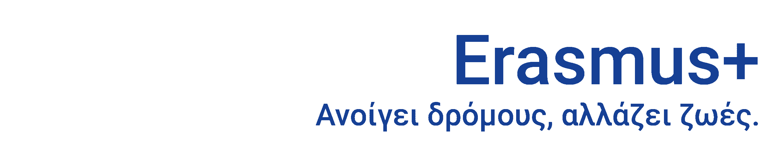 ΑΝΟΙΓΕΙ ΔΡΟΜΟΥΣ