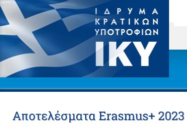 Θερμά συγχαρητήρια στους εκπαιδευτικούς και τις σχολικές μονάδες της Π.Δ.Ε. Κ. Μακεδονίας