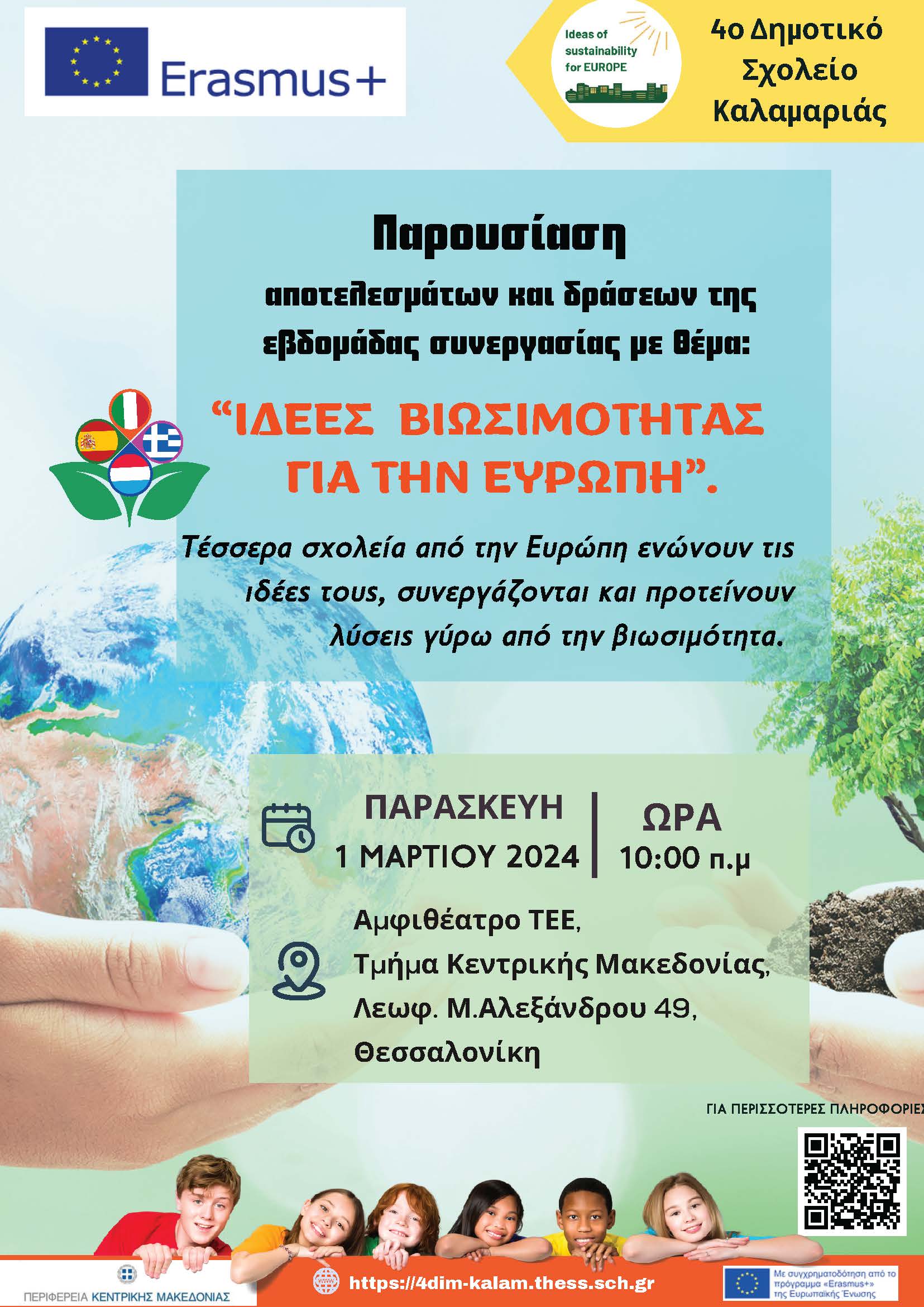 Αφίσα για την ημέρα παρουσίασης 