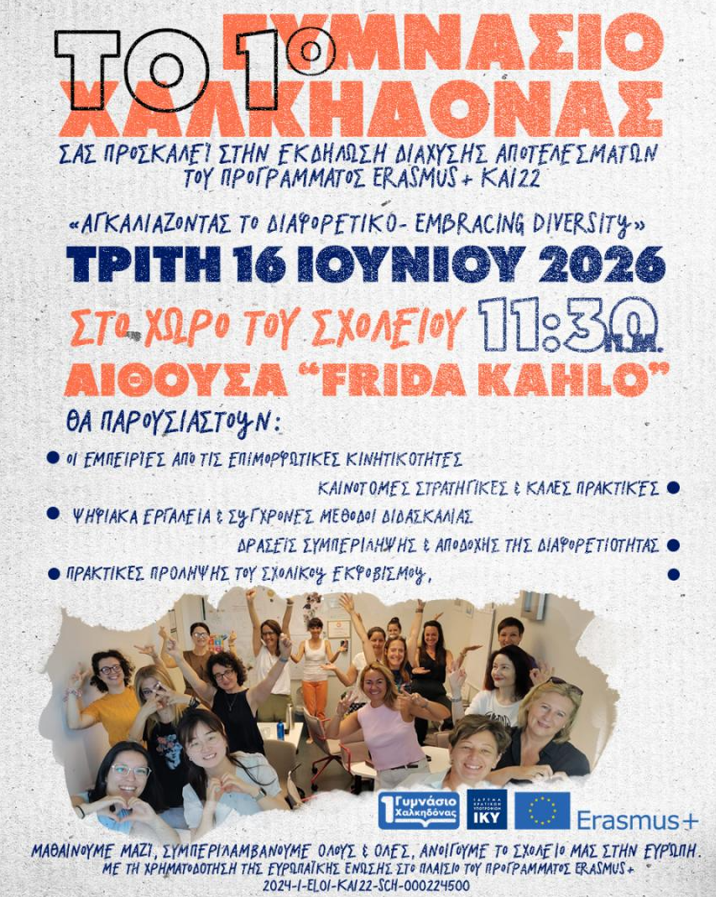 Γυμνάσιο Χαλκηδόνας