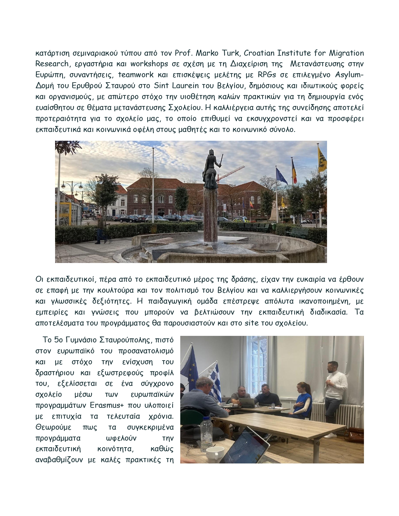 ΔΕΛΤΙΟ ΤΥΠΟΥ 5ο ΓΥΜΝΑΣΙΟ ΣΤΑΥΡΟΥΠΟΛΗΣ ΚΑ210 ΝΟΕΜΒΡΙΟΣ 2025 page 0002