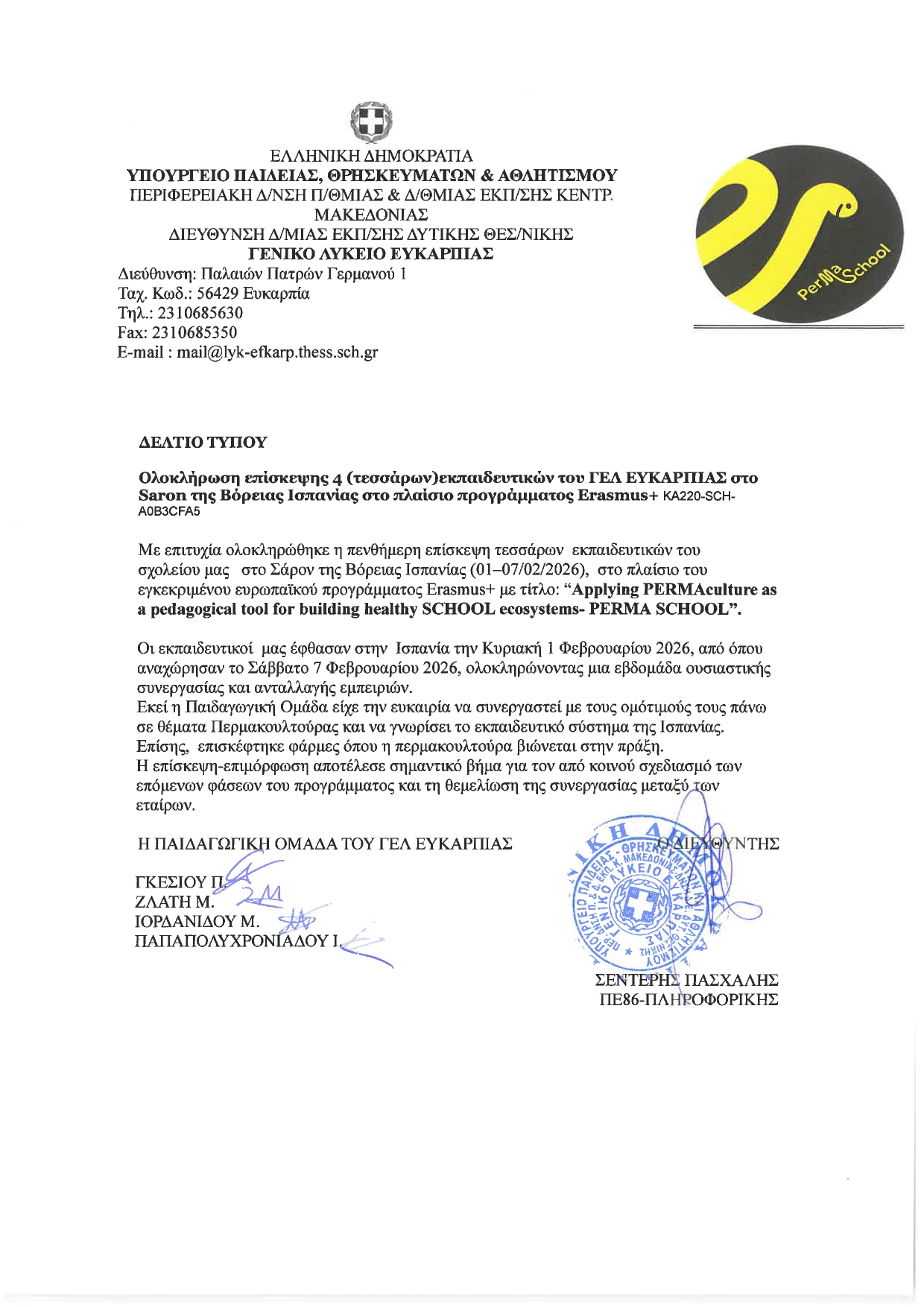 ΔΕΛΤΙΟ ΤΥΠΟΥ ΓΕΛ ΕΥΚΑΡΠΙΑΣ ΙΣΠΑΝΙΑ ΦΕΒΡΟΥΑΡΙΟΣ 2026 page 0001