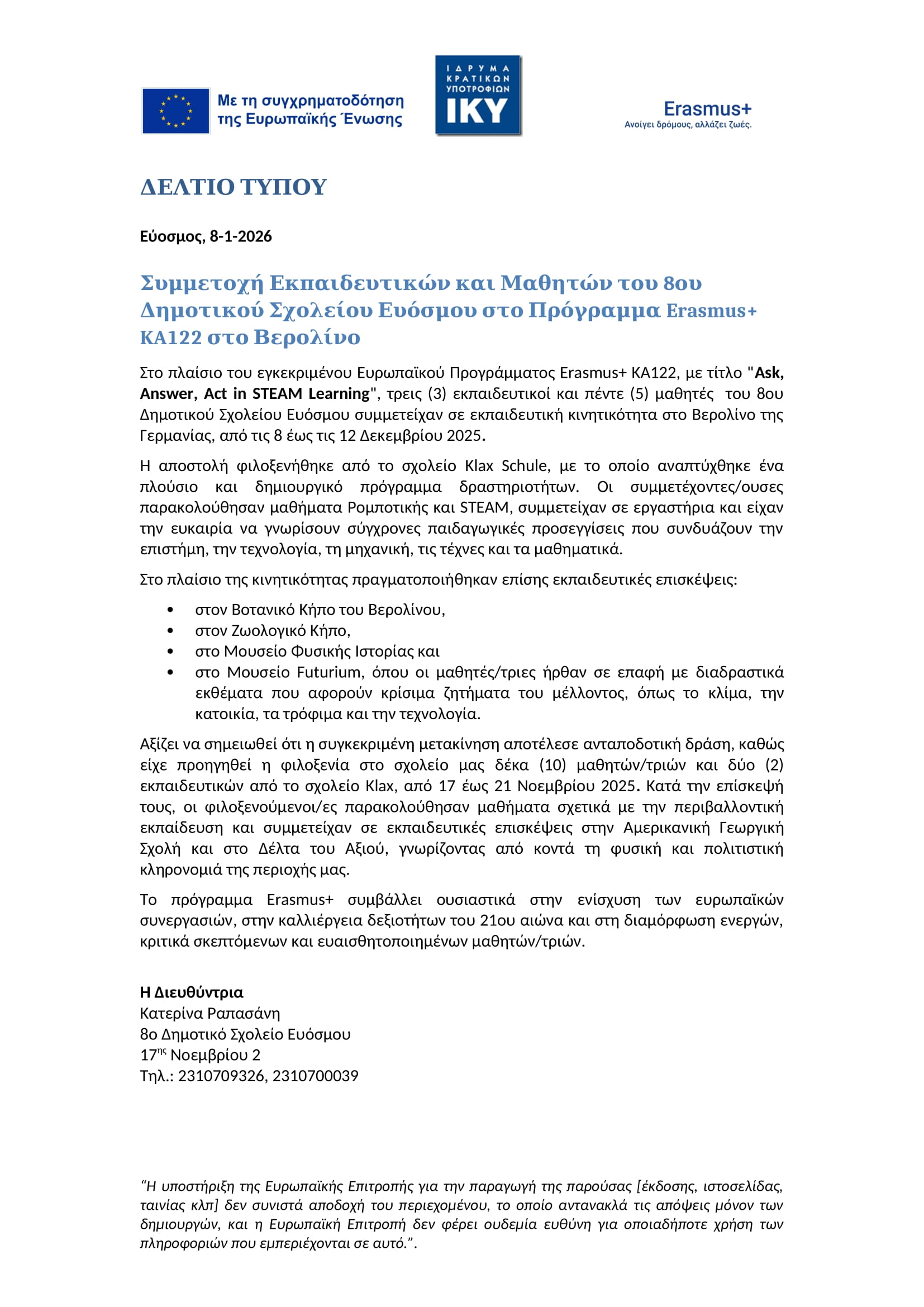 ΔΕΛΤΙΟ ΤΥΠΟΥ ΒΕΡΟΛΙΝΟ 1