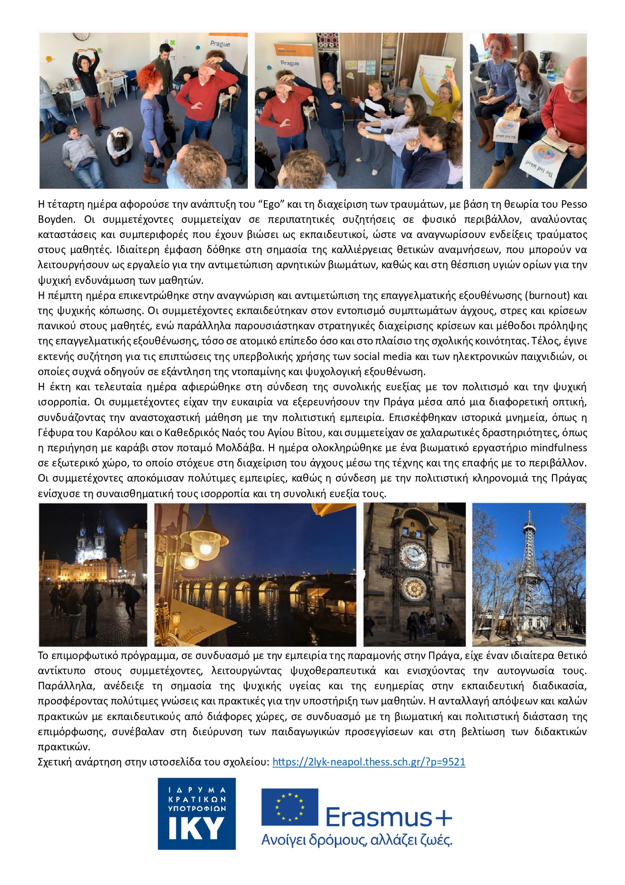 ΔΕΛΤΙΟ ΤΥΠΟΥ 2ο ΓΕΛ ΝΕΑΠΟΛΗΣ ERASMUS TRAINING COURSE ΠΡΑΓΑ ΜΑΡΤΙΟΣ 2025 page 0002