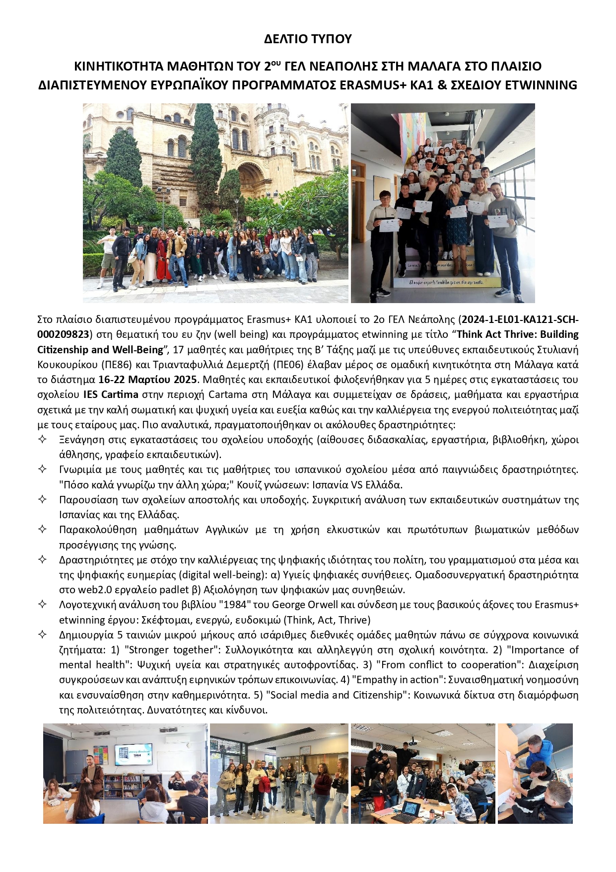 ΔΕΛΤΙΟ ΤΥΠΟΥ 2ο ΓΕΛ ΝΕΑΠΟΛΗΣ STUDENTS GROUP MOBILITY ΜΑΛΑΓΑ ΜΑΡΤΙΟΣ 2025 page 0001