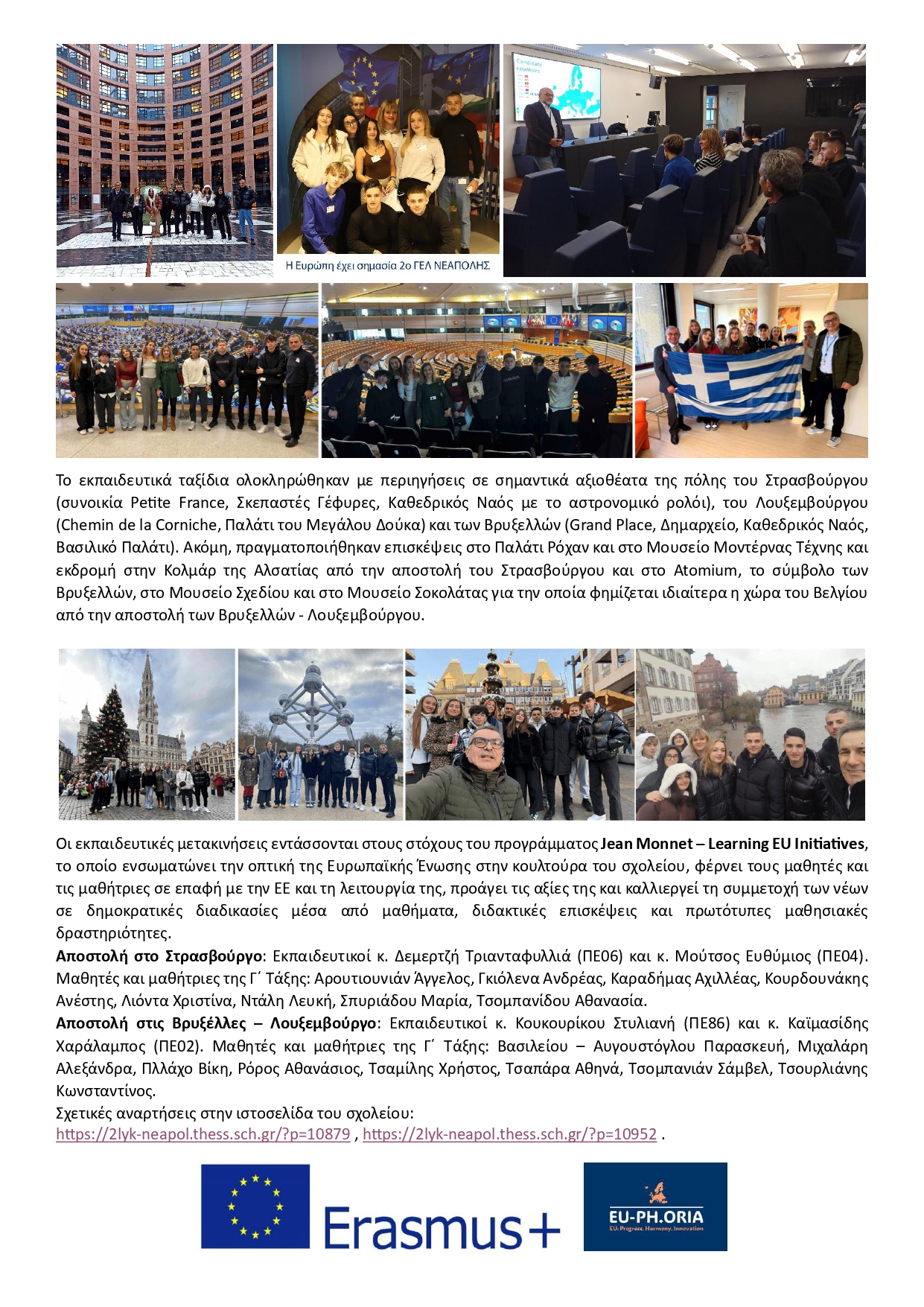 ΔΕΛΤΙΟ ΤΥΠΟΥ 2ο ΓΕΛ ΝΕΑΠΟΛΗΣ ΕΚΠΑΙΔΕΥΤΙΚΑ ΤΑΞΙΔΙΑ ΣΕ ΕΥΡΩΠΑΙΚΟΥΣ ΟΡΓΑΝΙΣΜΟΥΣ ΣΤΡΑΣΒΟΥΡΓΟ ΒΡΥΞΕΛΛΕΣ ΛΟΥΞΕΜΒΟΥΡΓΟ JEAN MONNET page 0002