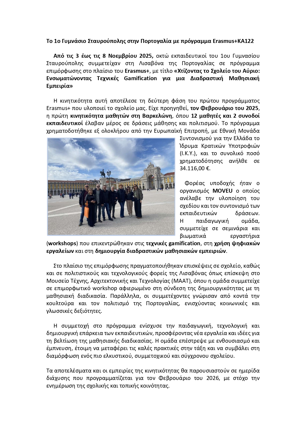 ΔΕΛΤΙΟ ΤΥΠΟΥ 1ο Γυμνάσιο Σταυρούπολης στην Πορτογαλία με πρόγραμμα Erasmus page 0001 2