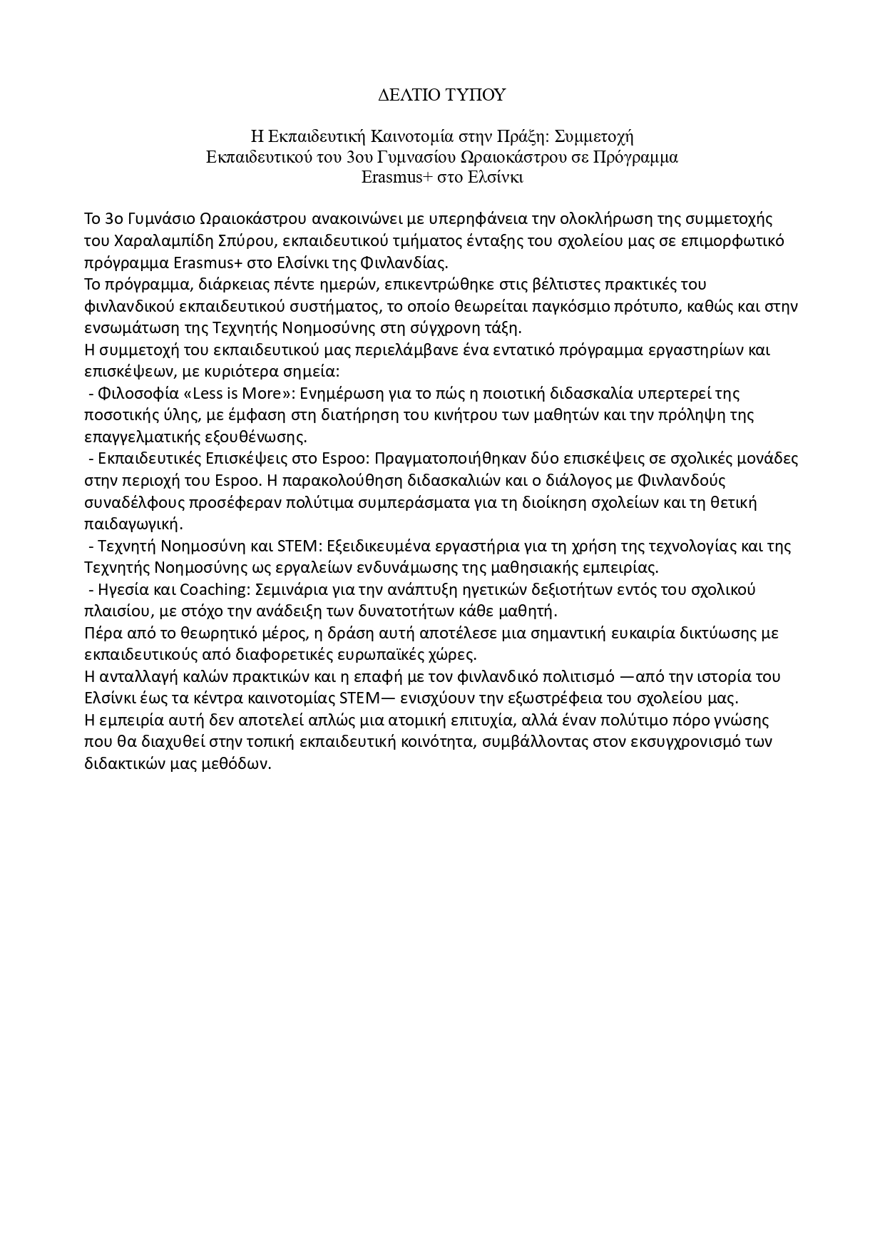 ΔΕΛΤΙΟ ΤΥΠΟΥ 3o ΓΥΜΝΑΣΙΟ ΩΡΑΙΟΚΑΣΤΡΟΥ Κατάρτιση εκπαιδευτικού στη Φινλανδία page 0001