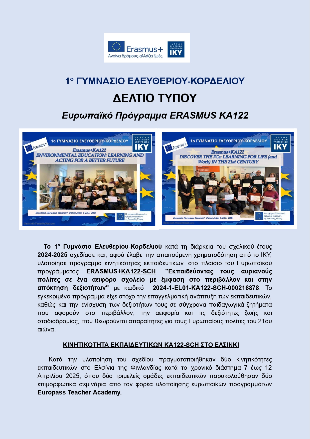 ΔΕΛΤΙΟ ΤΥΠΟΥ ERASMUSKA122 1o ΓΥΜΝΑΣΙΟ ΕΛΕΥΘΕΡΙΟΥ ΚΟΡΔΕΛΙΟΥ page 0001