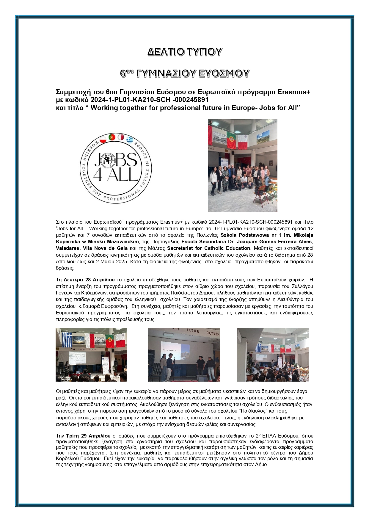ΔΕΛΤΙΟ ΤΥΠΟΥ ERASMUS 6ου Γυμνασίου Ευόσμου page 0001