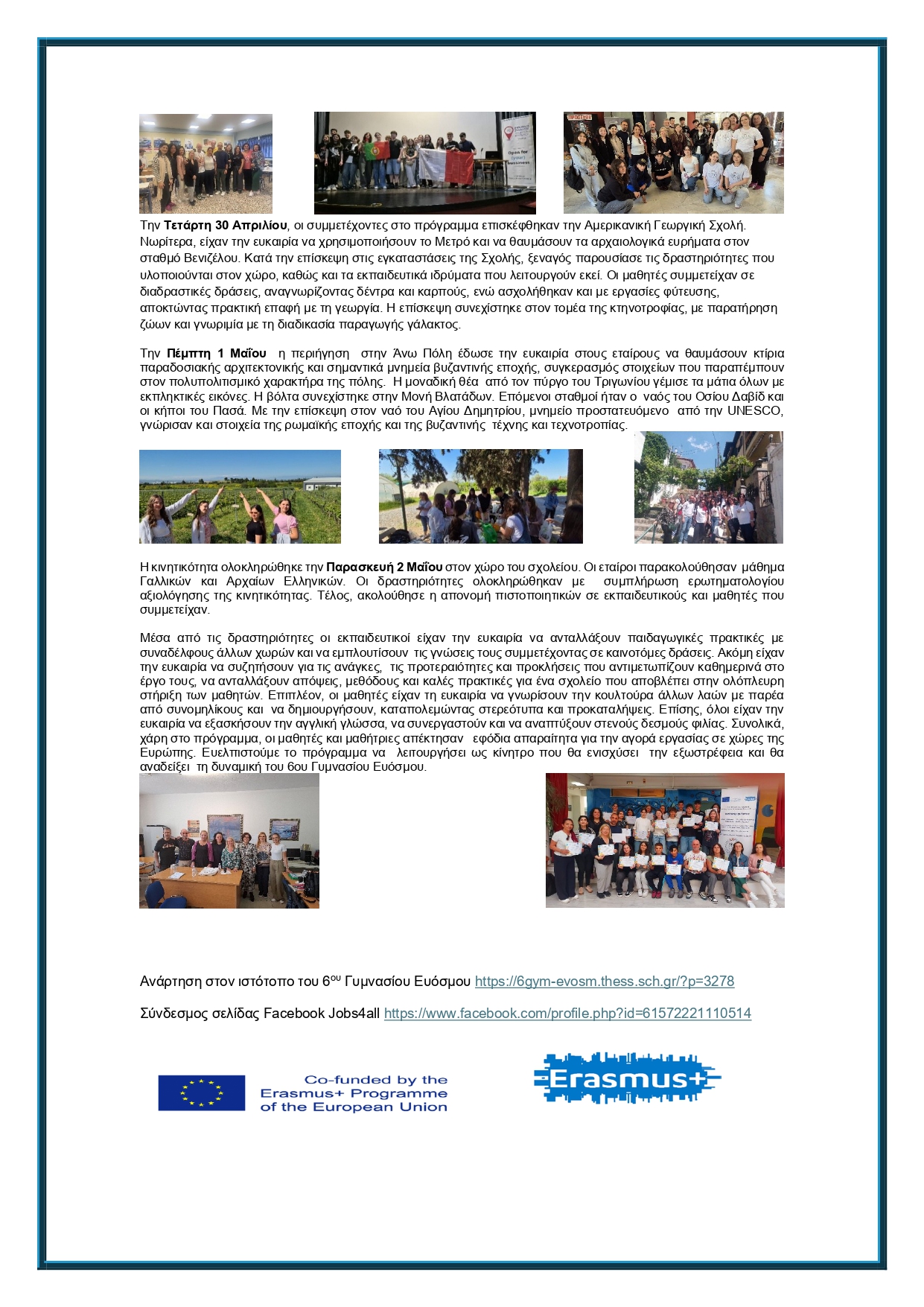 ΔΕΛΤΙΟ ΤΥΠΟΥ ERASMUS 6ου Γυμνασίου Ευόσμου page 0002