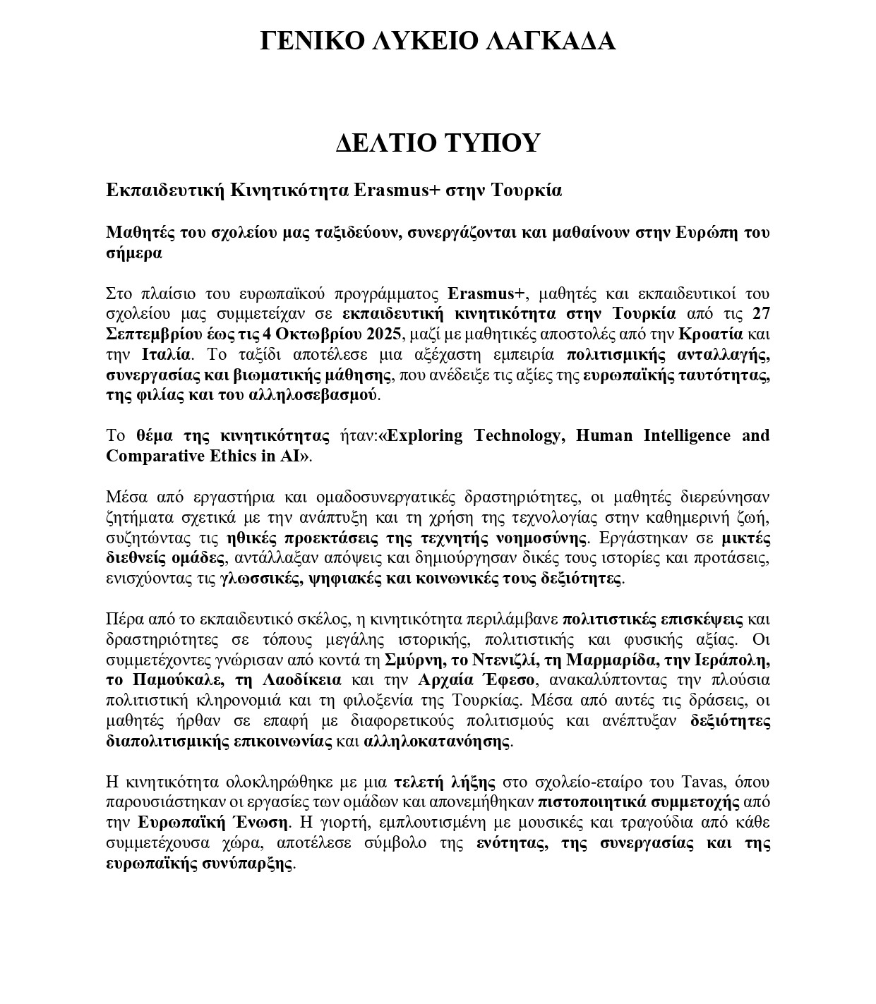 ΔΕΛΤΙΟ ΤΥΠΟΥ ΓΕΛ ΛΑΓΚΑΔΑ ΣΕΠΤΕΜΒΡΙΟΣ 2025 page 0001 01