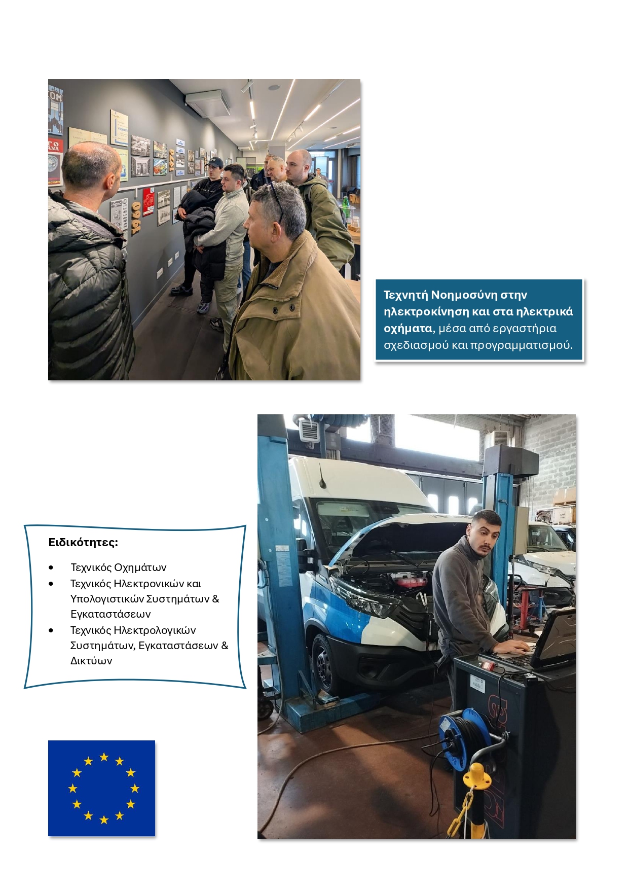 ΔΕΛΤΙΟ ΤΥΠΟΥ ΙΤΑΛΙΑ ERASMUS page 0004