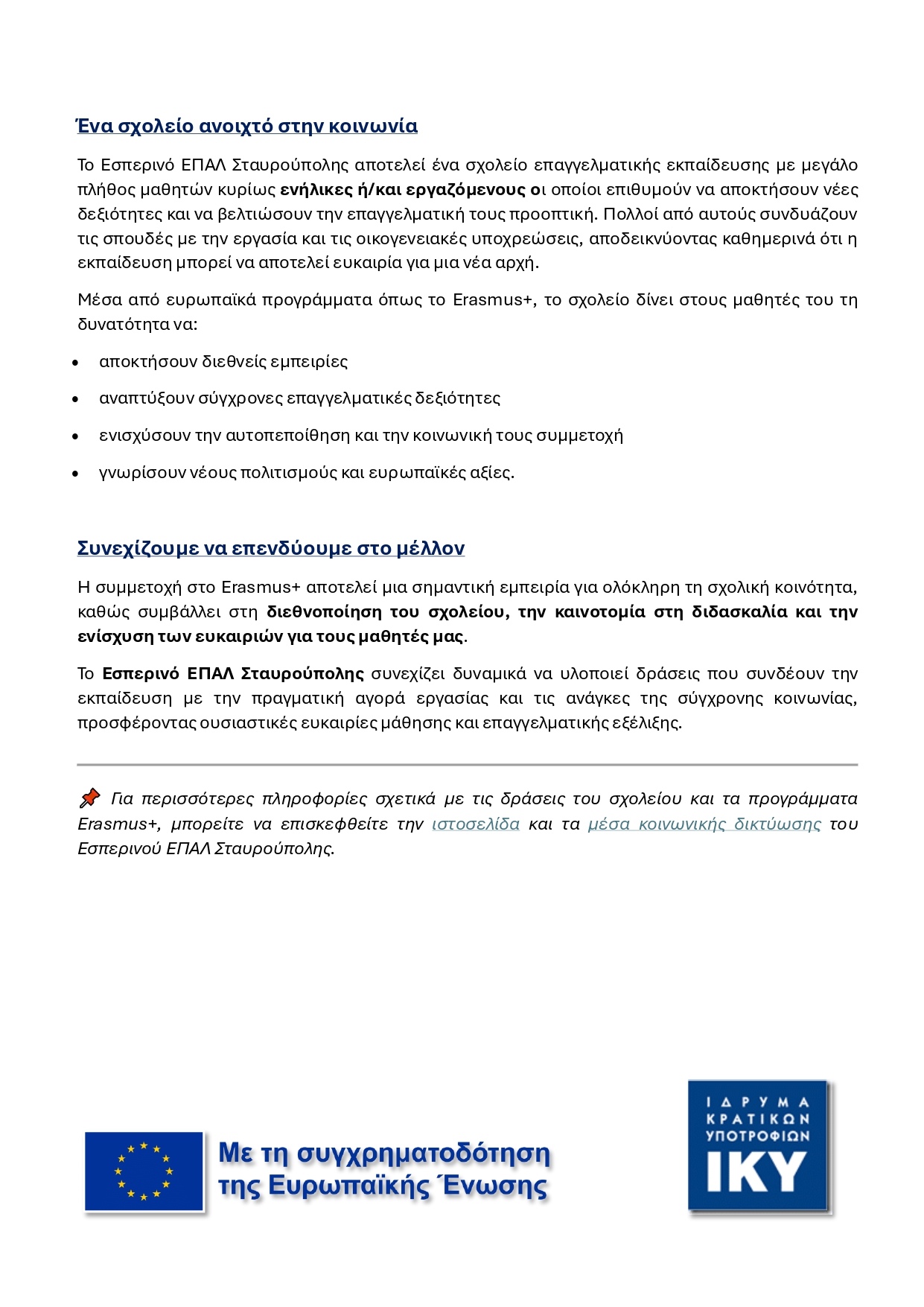 ΔΕΛΤΙΟ ΤΥΠΟΥ ΙΤΑΛΙΑ ERASMUS page 0008