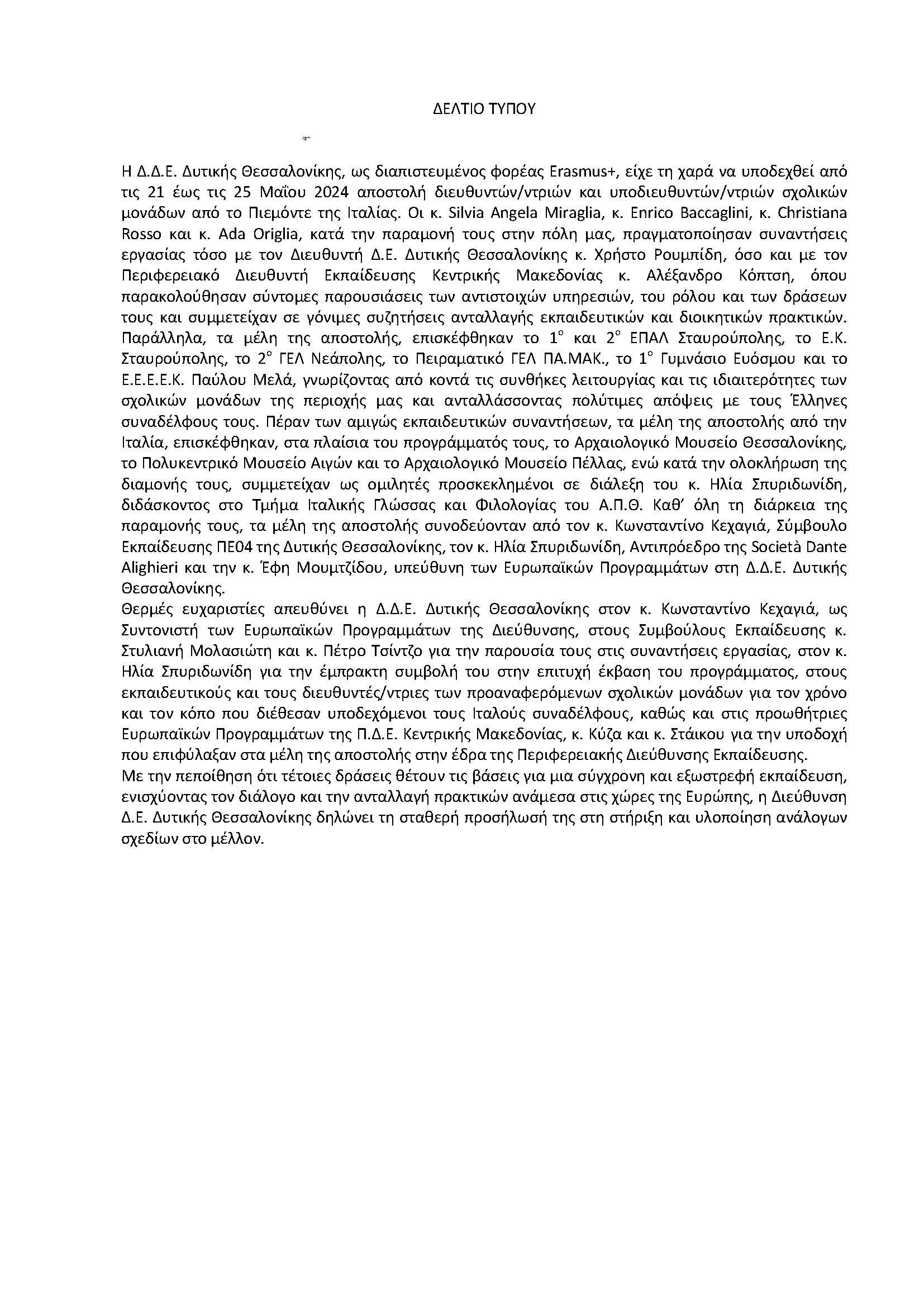 ΔΕΛΤΙΟ ΤΥΠΟΥ ΚΙΝΗΤΙΚΟΤΗΤΑ ΙΤΑΛΩΝ ΔΙΕΥΘΥΝΤΩΝ ΜΑΪΟΣ 2024 Page 1