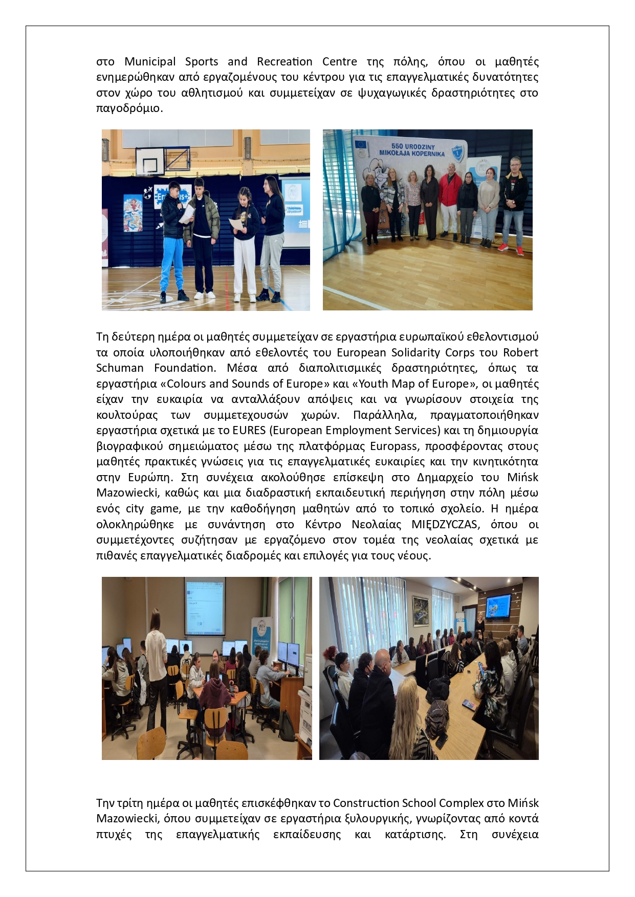 ΔΕΛΤΙΟ ΤΥΠΟΥ ΚΙΝΗΤΙΚΟΤΗΤΑ ΠΟΛΩΝΙΑ page 0002