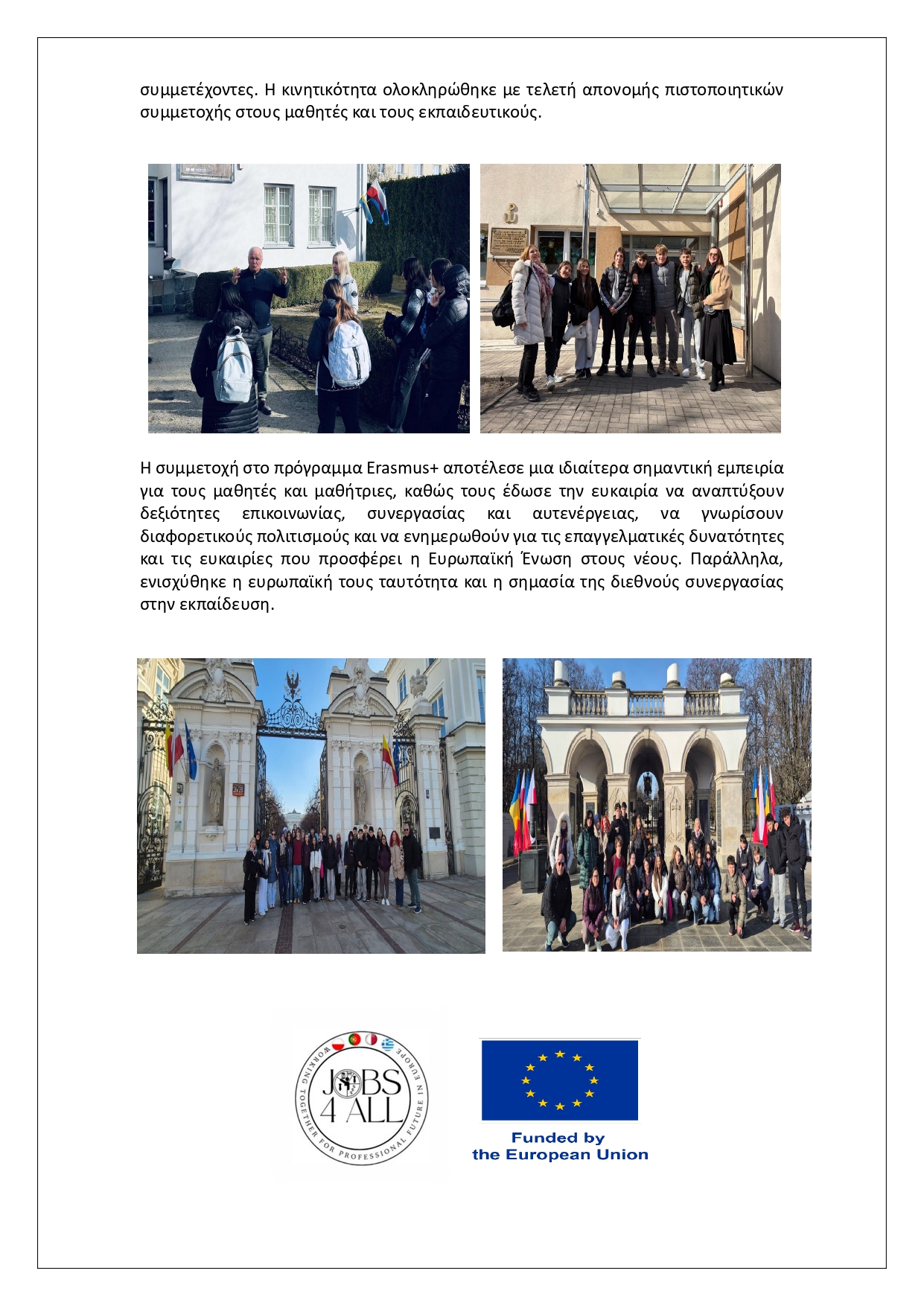 ΔΕΛΤΙΟ ΤΥΠΟΥ ΚΙΝΗΤΙΚΟΤΗΤΑ ΠΟΛΩΝΙΑ page 0004