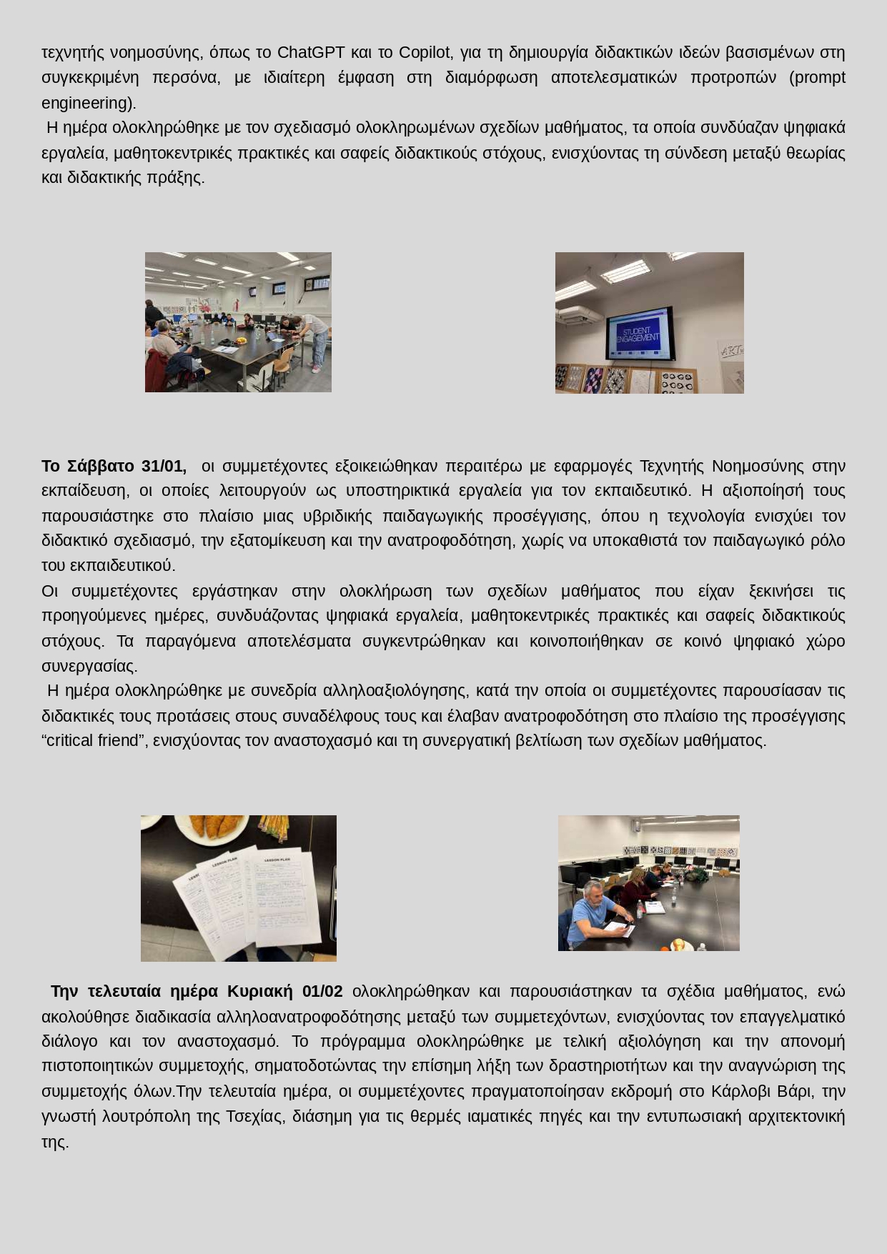 ΔΕΛΤΙΟΥ ΤΥΠΟΥ ERASMUS ΕΝΕΕΓΥΛ ΙΝΑΑ ΠΡΑΓΑ ΙΑΝΟΥΑΡΙΟΣ 2026 page 0004