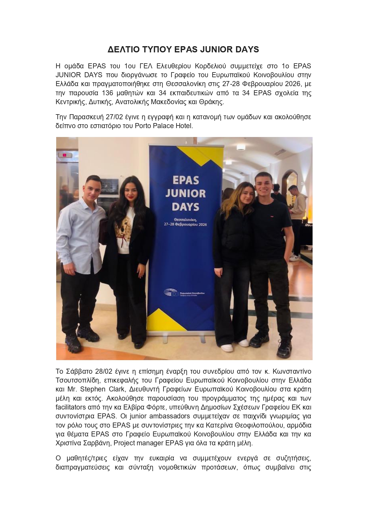 Δελτίο Τύπου EPAS JUNIOR DAYS 1ο ΓΕΛ ΕΛΕΥΘΕΡΙΟΥ ΚΟΡΔΕΛΙΟΥ page 0001