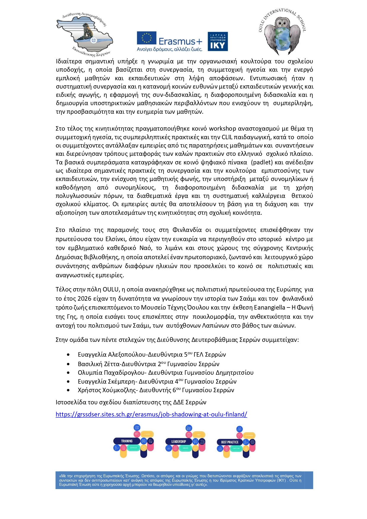 Δελτίο Τύπου Όουλου page 0002