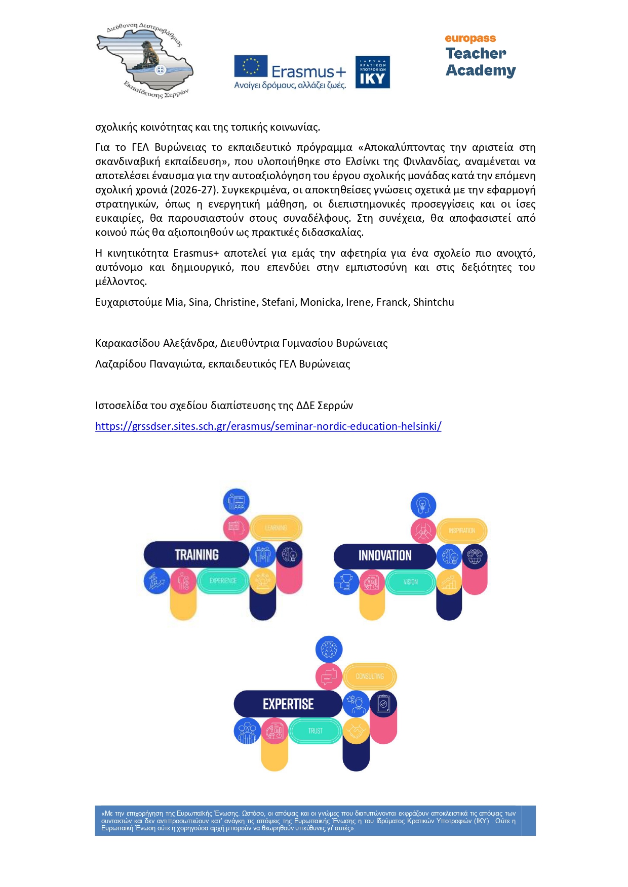 Δελτίο Τύπου Ελσίνκι page 0002