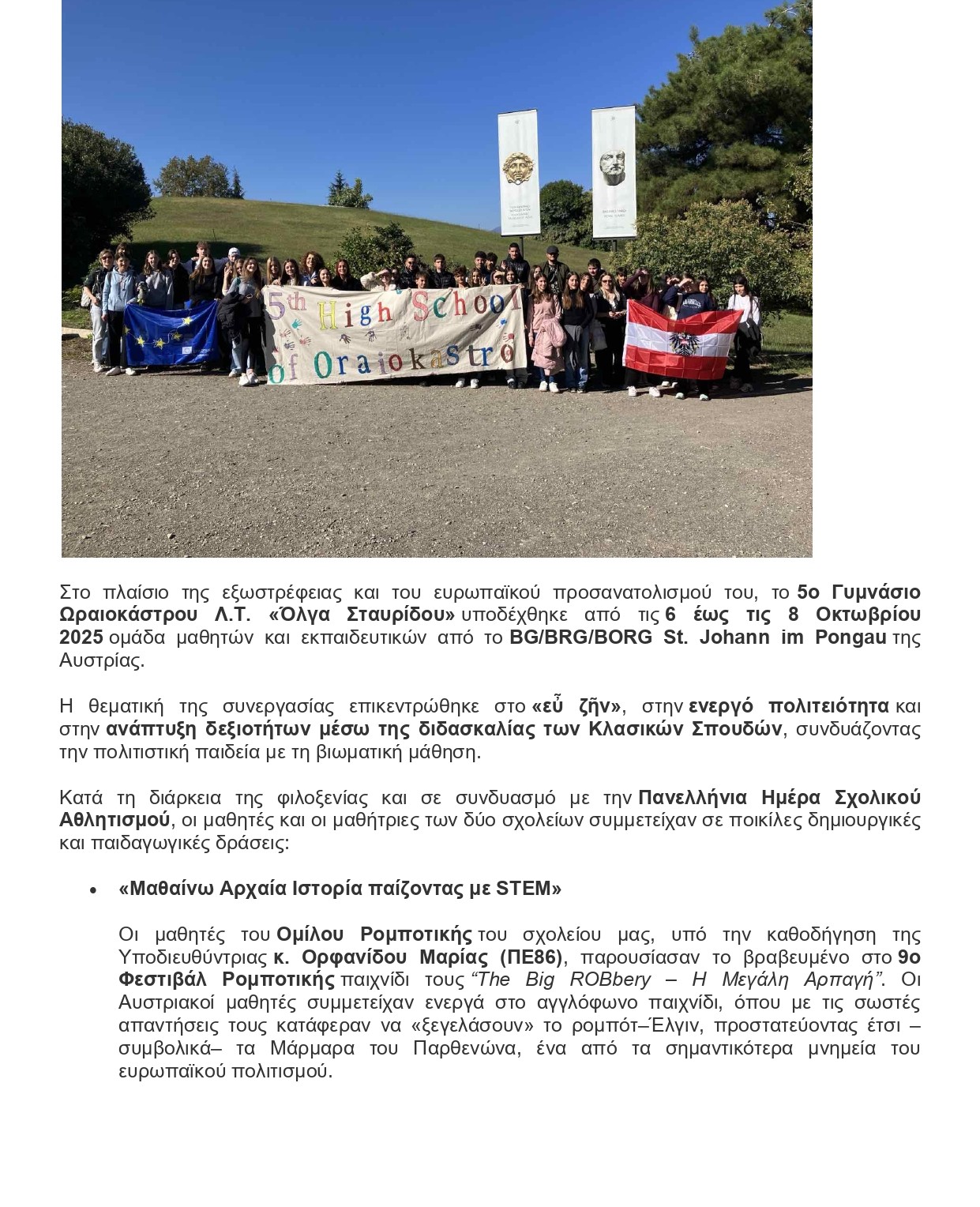 Δελτίο Τύπου του 5ου Γυμνασίου Ωραιοκάστρου Οκτώβριος 2025 page 0001