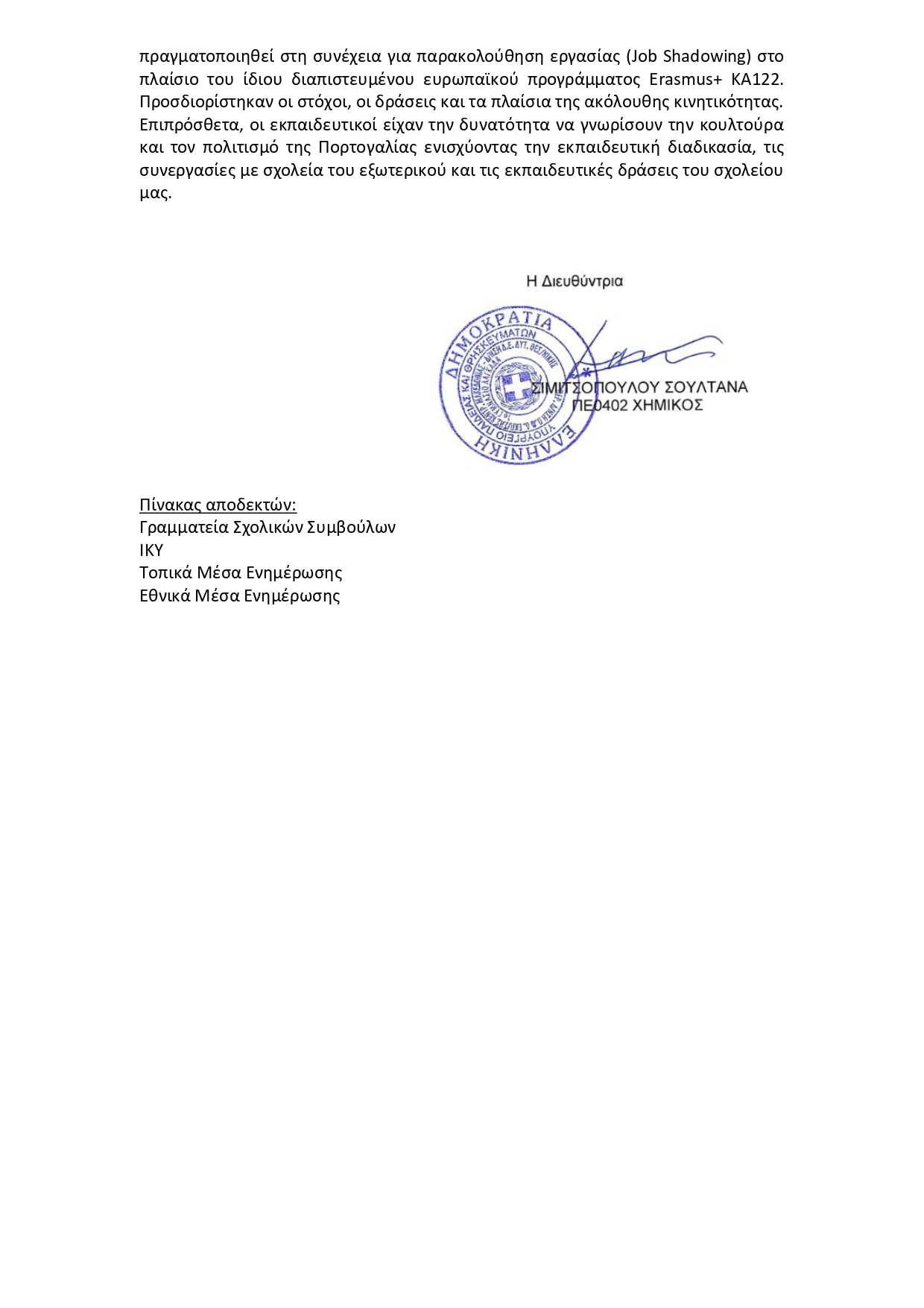 Δελτίο τύπου 1ο Γυμνάσιο Λαγκαδά Φεβρουάριος 2026 page 0002