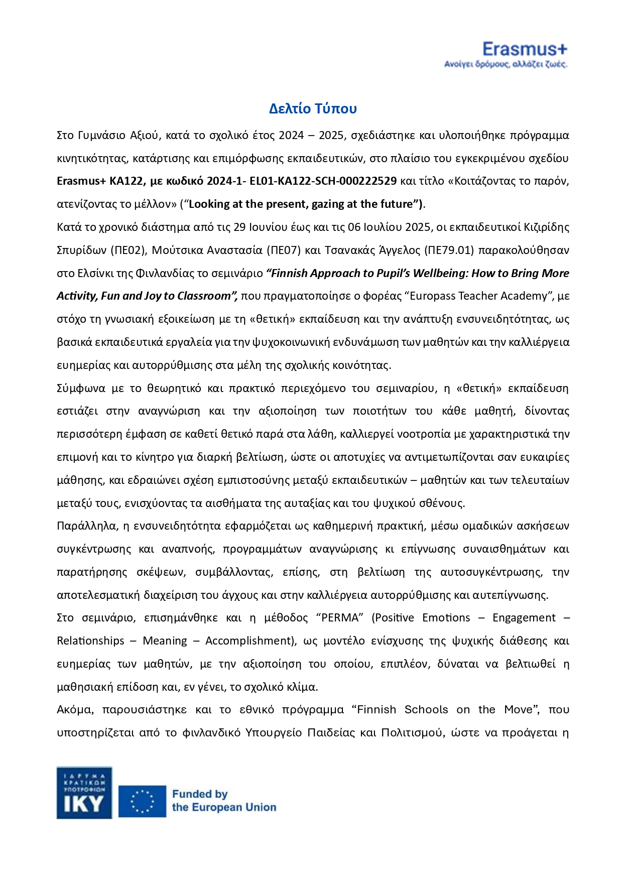 Δελτίο τύπου Γυμνάσιο Αξιού Φινλανδία Ιούλιος 2025 page 0001