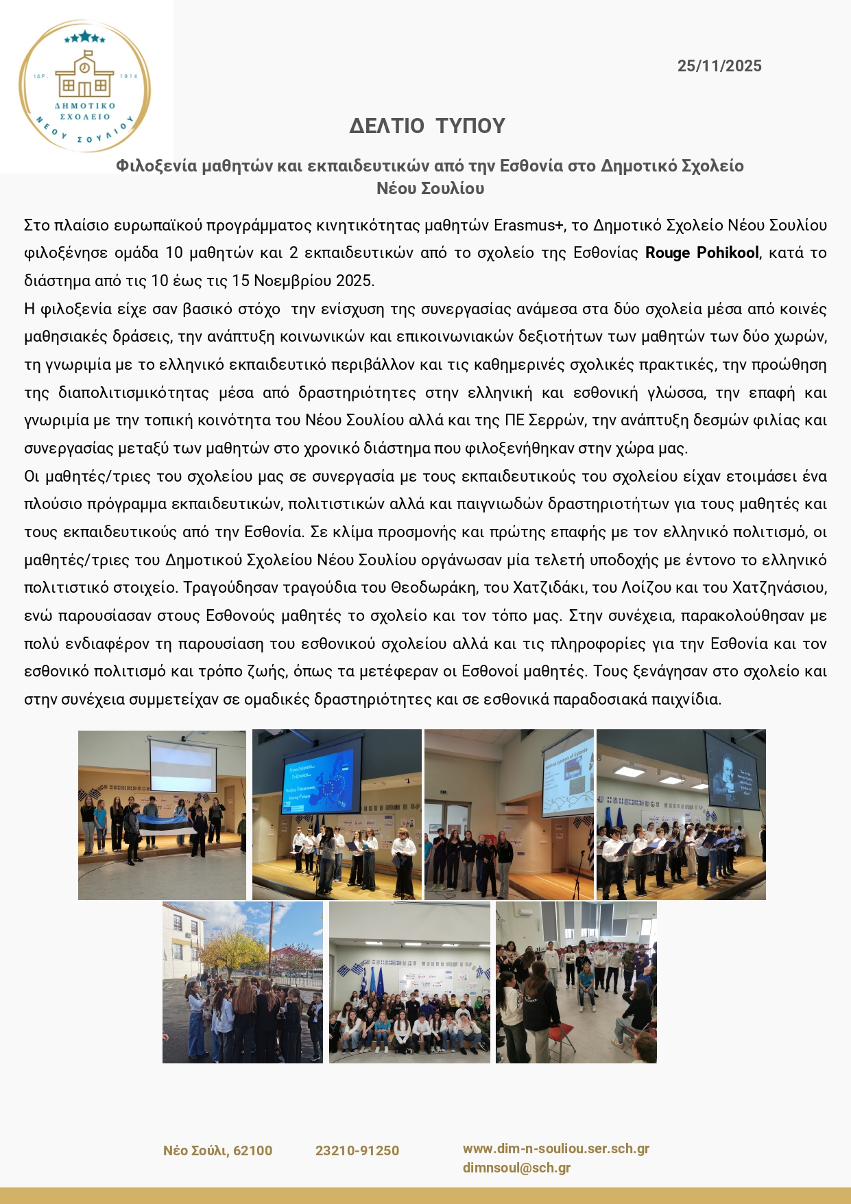 Δελτίο τύπου Εσθονία 1 page 0001