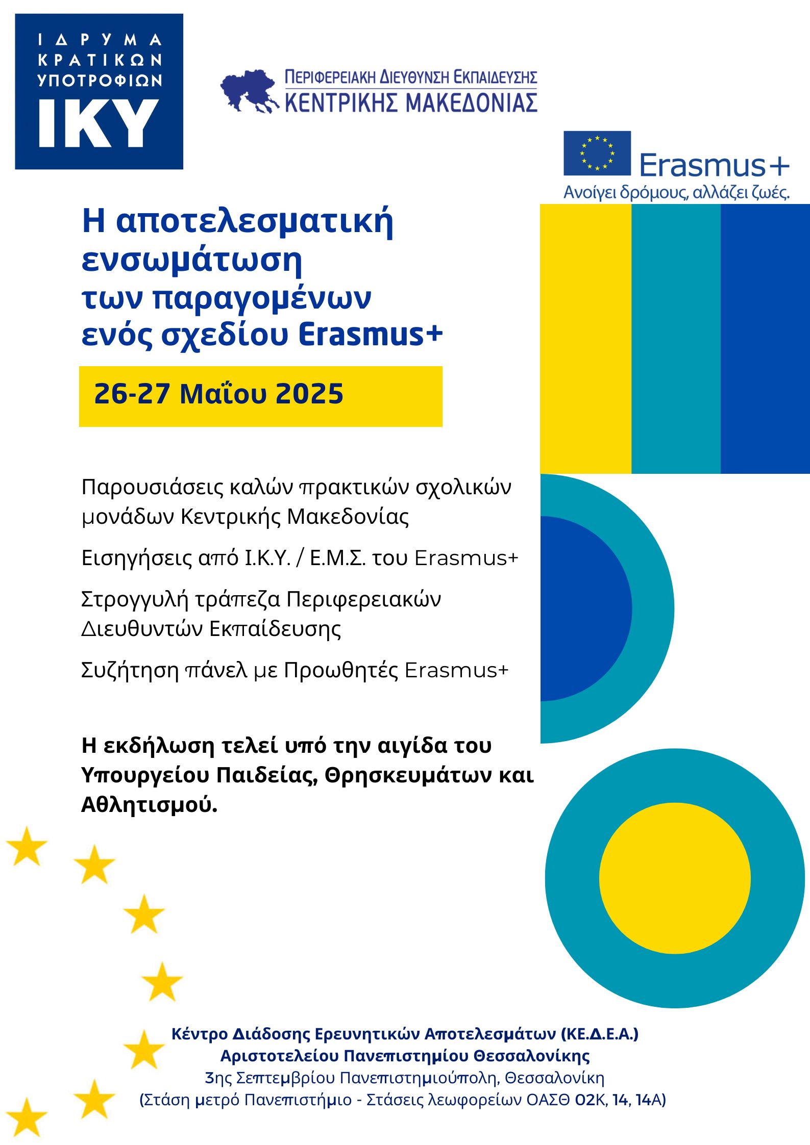 Εκδήλωση Ενημέρωσης για το Πρόγραμμα Erasmus+: «Η αποτελεσματική ενσωμάτωση των παραγομένων ενός σχεδίου Erasmus+» ...
