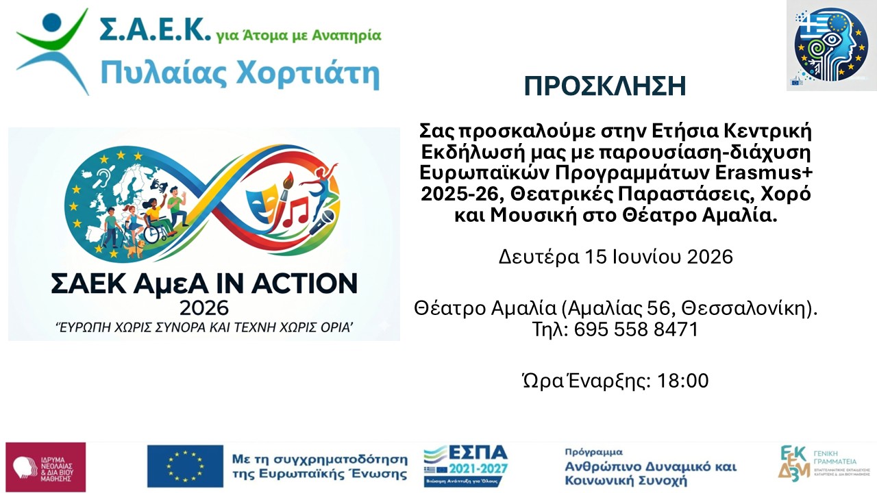 ΠΡΟΣΚΛΗΣΗ 002