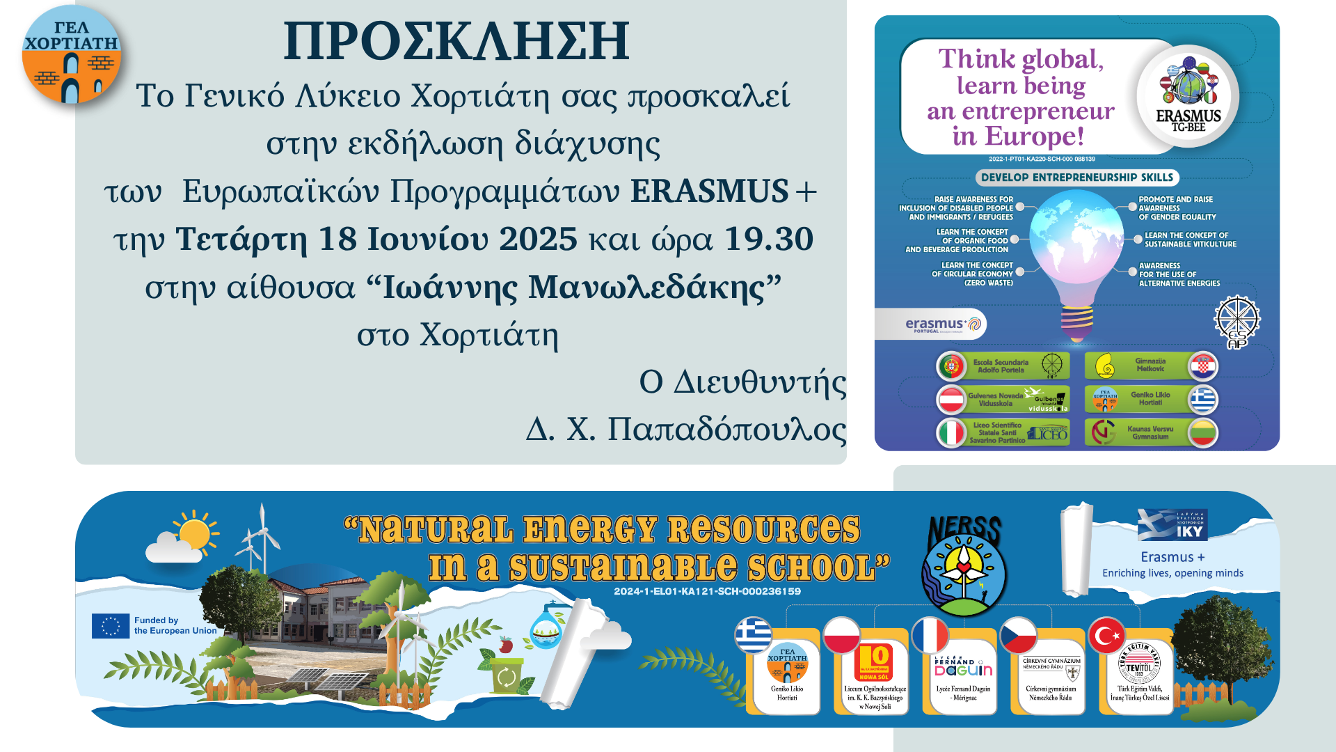 ΠΡΟΣΚΛΗΣΗ ΓΕΛ Χορτιάτη Διάχυση Erasmus1