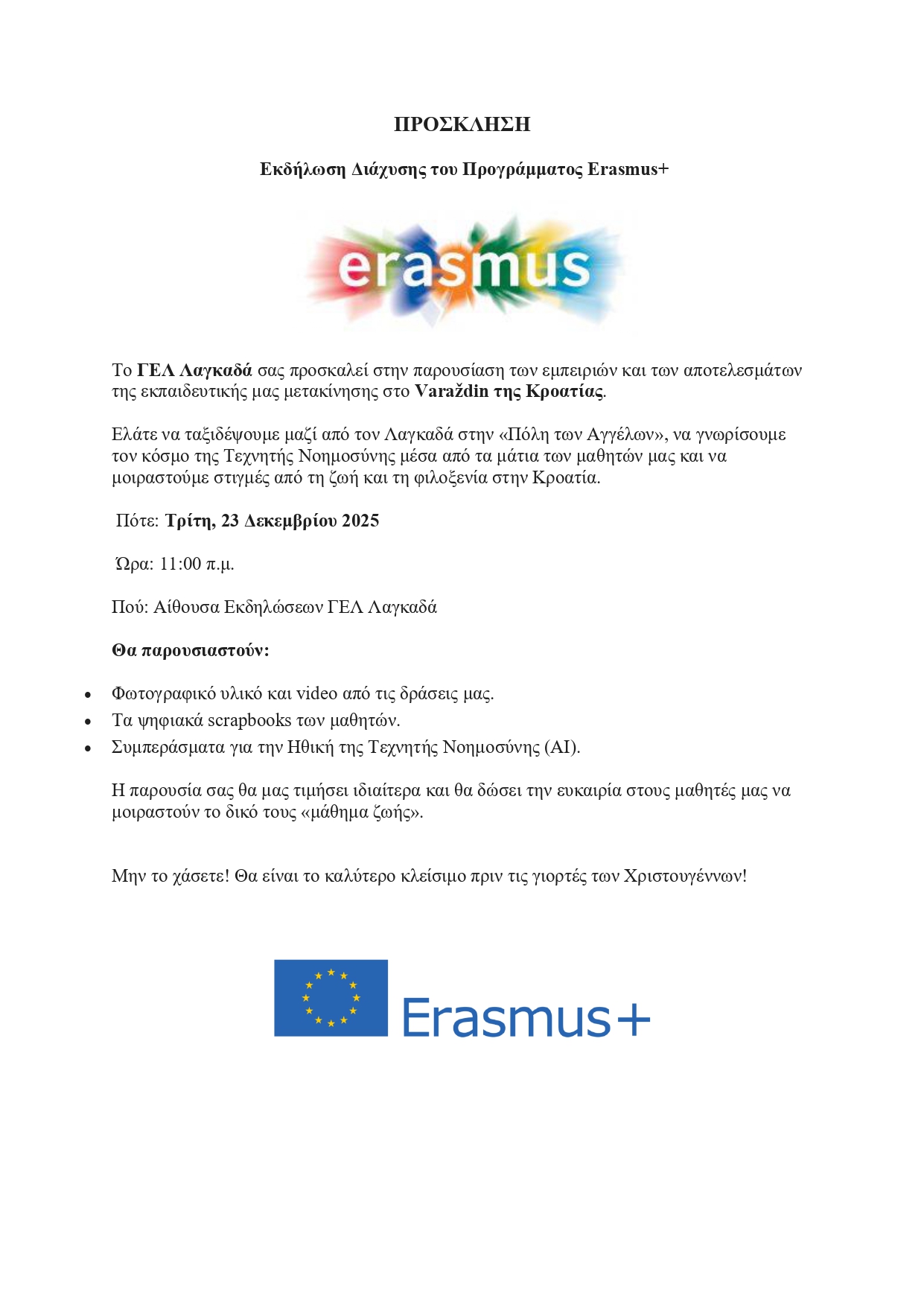 ΠΡΟΣΚΛΗΣΗ ΔΙΑΧΥΣΗΣ page 0001