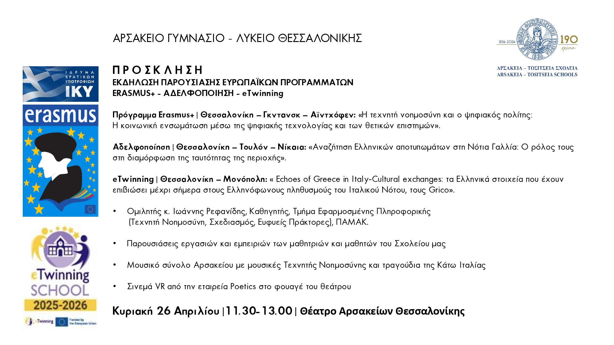 ΠΡΟΣΚΛΗΣΗ ΣΤΗΝ ΕΚΔΗΛΩΣΗ ΕΥΡΩΠΑΙΚΩΝ ΠΡΟΓΡΑΜΜΑΤΩΝ 2025 26 page 0001
